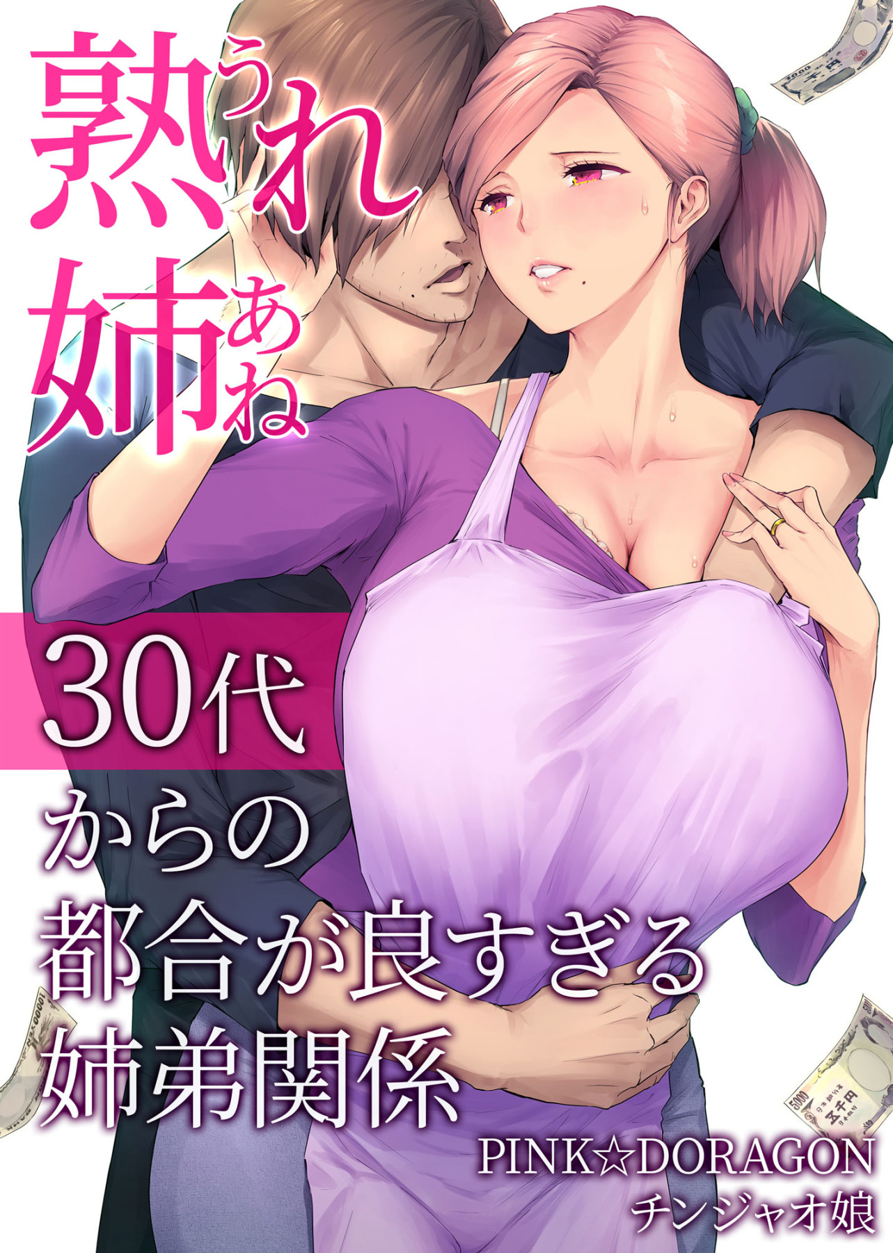 Hentai Manga Comic-My Mature Older Sister ~The Crazy Convenient Relationship of An Older Sister and Younger Brother In Their 30s-Read-1